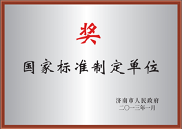 國(guó)家標(biāo)準(zhǔn)制定單位