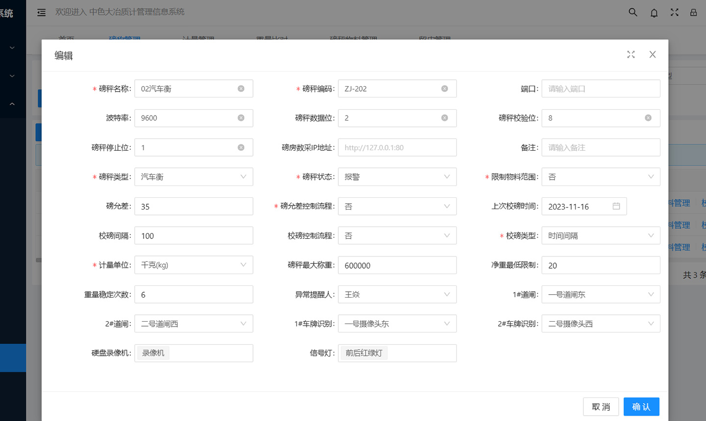 基礎信息配置