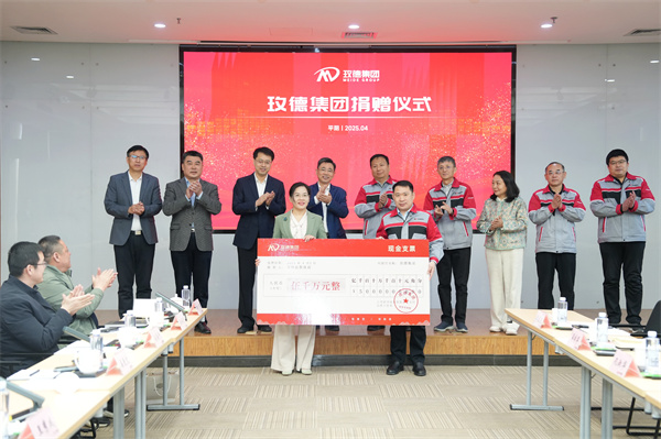 玫德集團(tuán)捐贈(zèng)5000萬(wàn)元助力平陰縣教育事業(yè)發(fā)展
