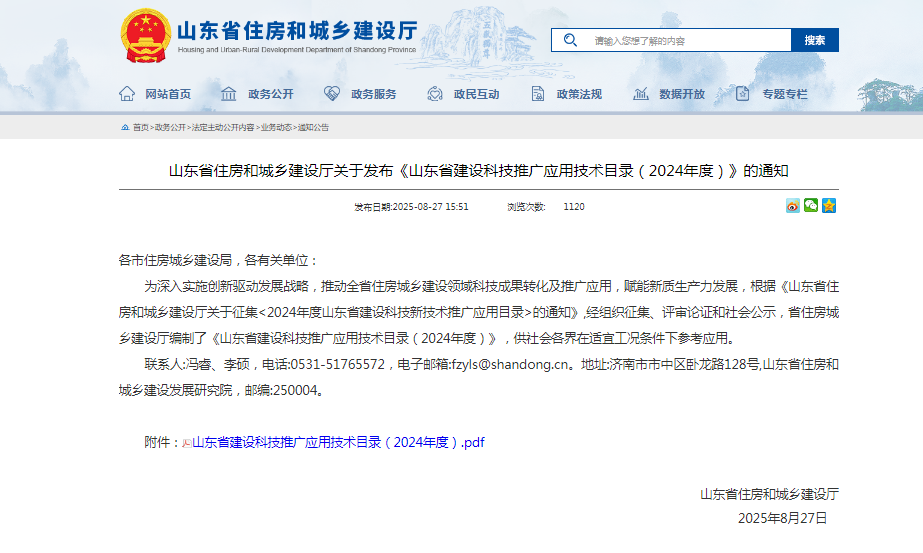 玫德集團(tuán)3項(xiàng)新技術(shù)（產(chǎn)品）入選《山東省建筑業(yè)推廣應(yīng)用技術(shù)目錄（2024）》